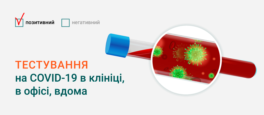 тест на коронавирус
