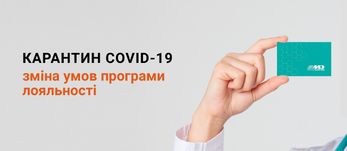  изменение условий программы лояльности