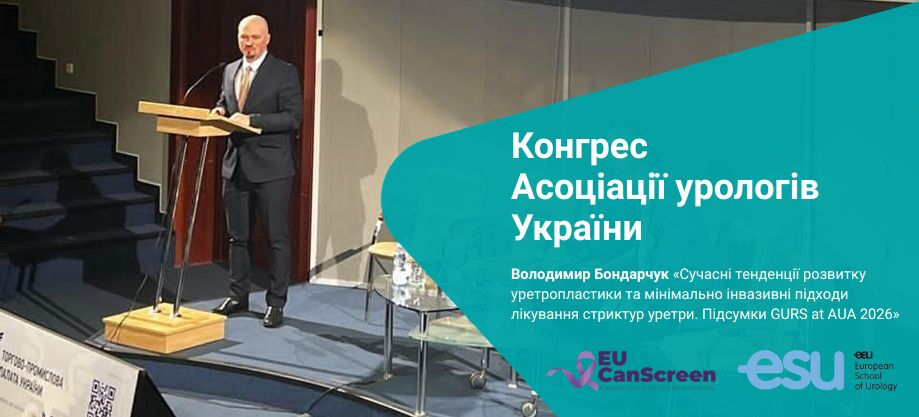 Конгрес Асоціації урологів України 2026