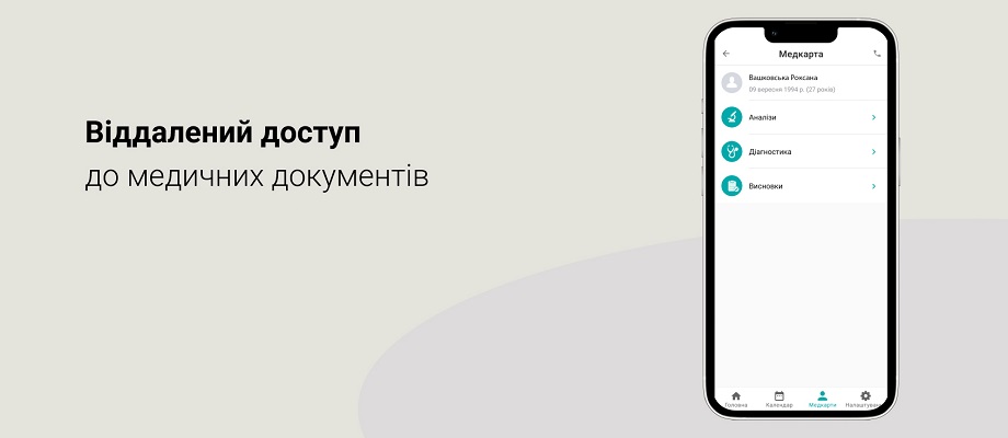 Электронная медицинская карта