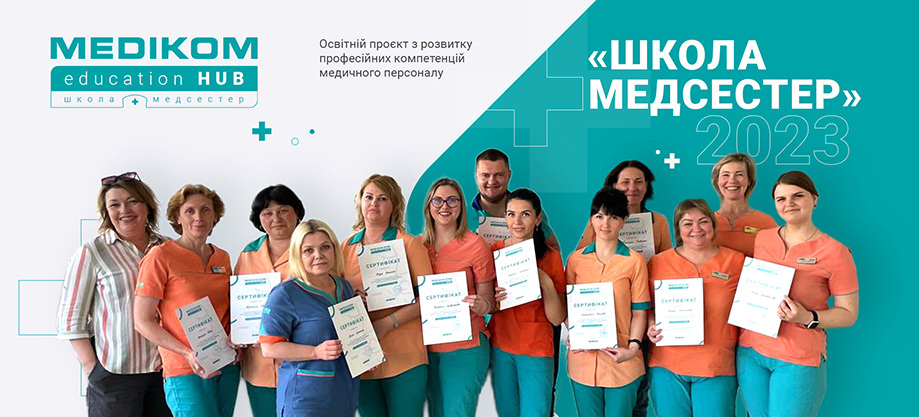 Летний поток школа медсестер