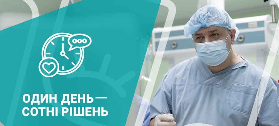 один день сотни решений