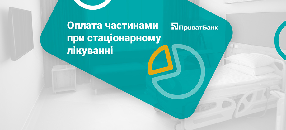 Оплата в рассрочку стационар