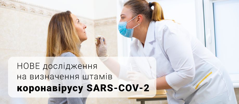 Определение штаммов коронавируса SARS-COV-2