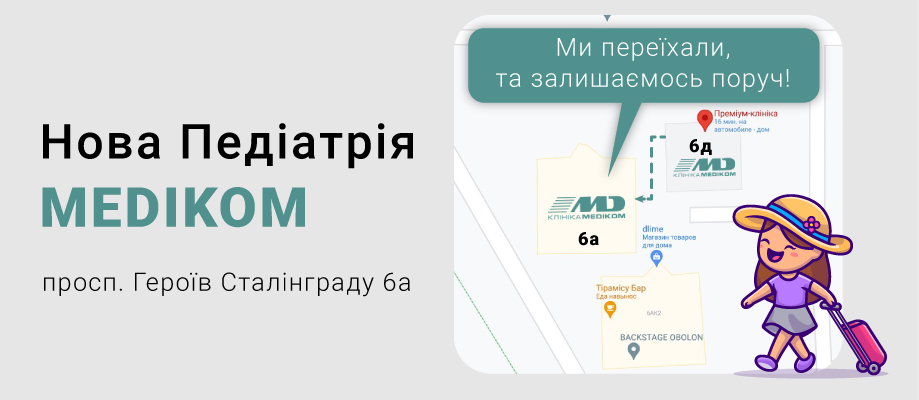 Педіатрія Medikom