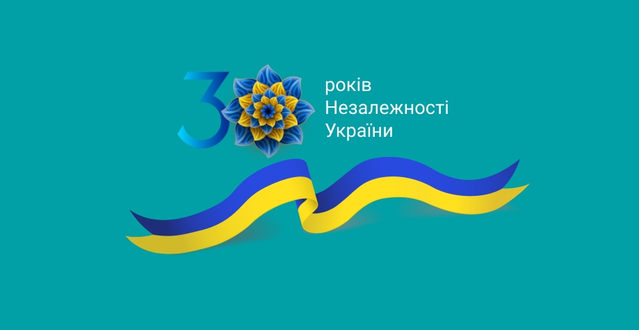 30 років Незалежності України