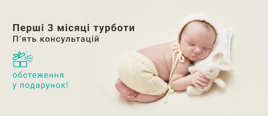 Программа заботы для малышей до 3 месяцев