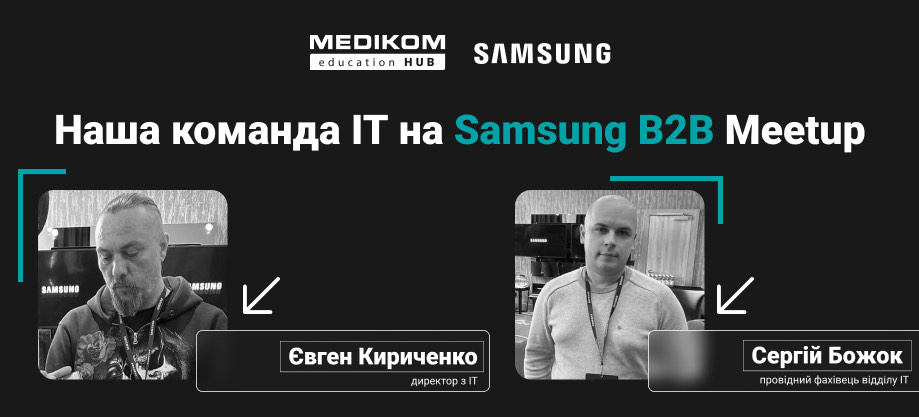 Samsung B2B Meetup