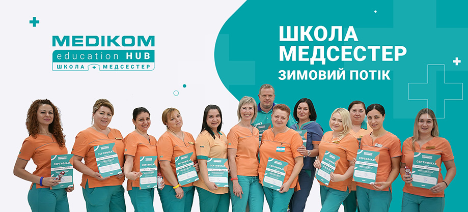 Школа медсестер 2023