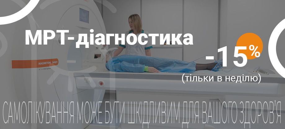 МРТ знижка