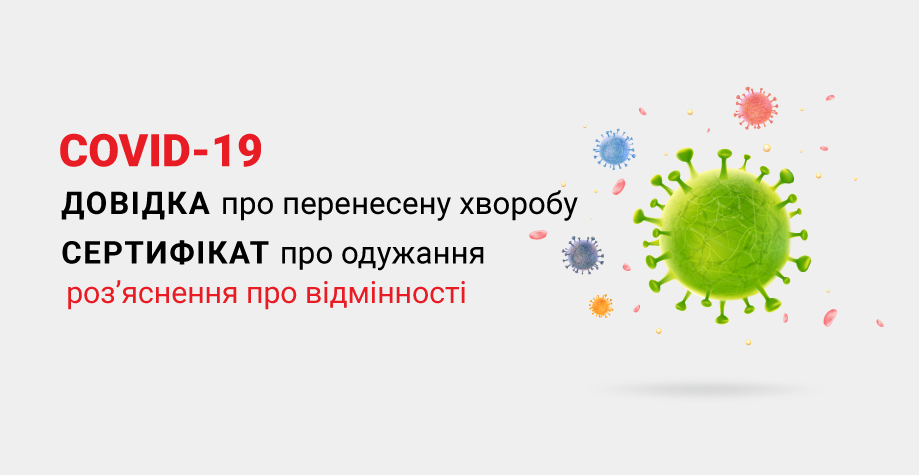 Справка или сертификат - разъяснение