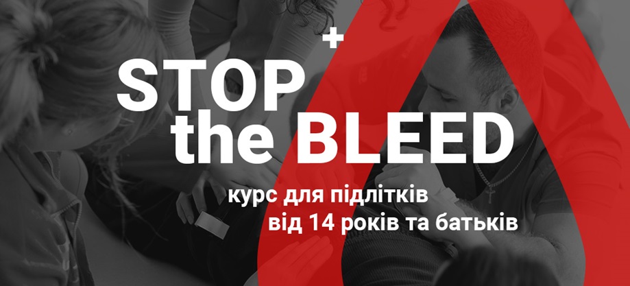 зупинка кровотеч