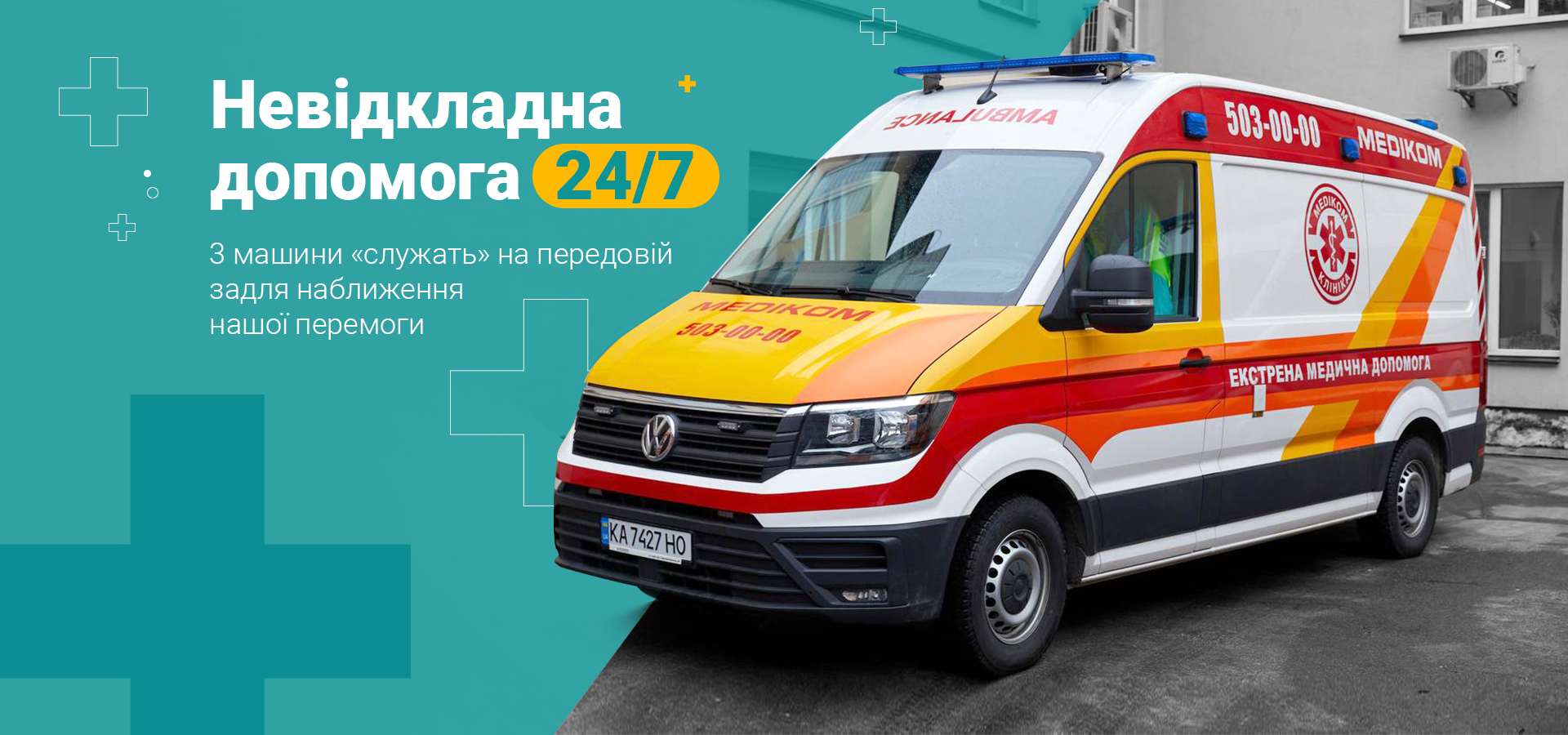 Неотложная помощь