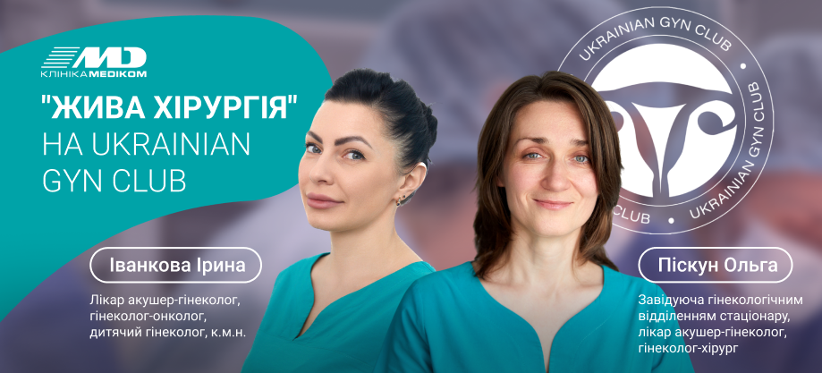Ukrainian GYN Club