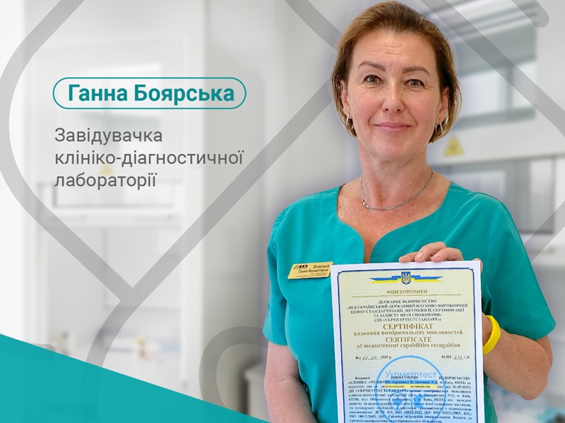 лаборатория сертификат