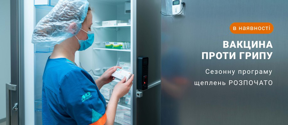 Вакинация от гриппа