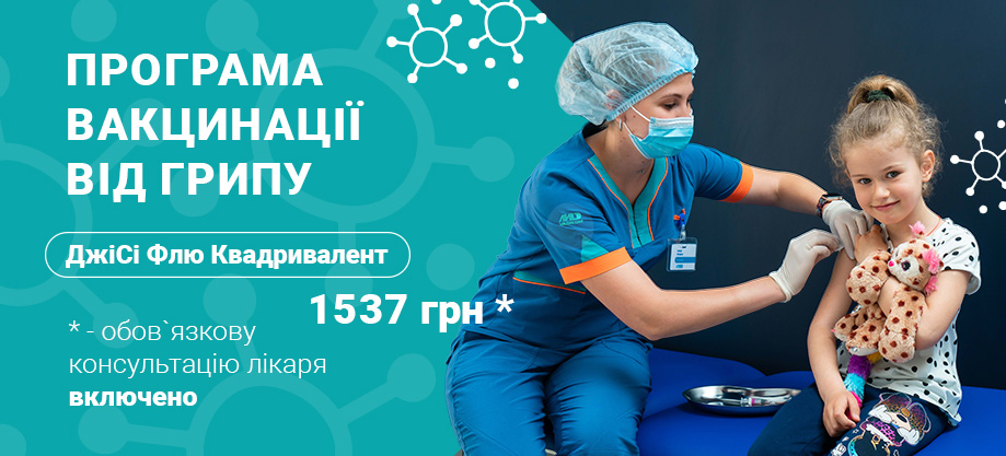 Вакцинація від грипа