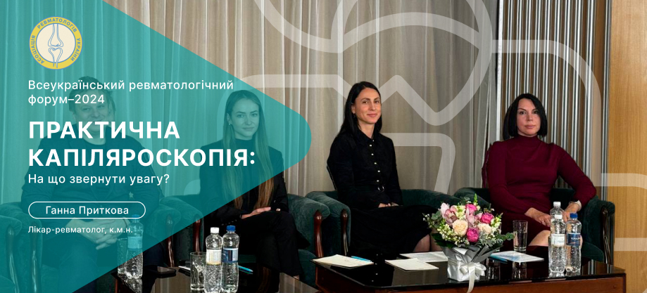 Приткова ревматолог