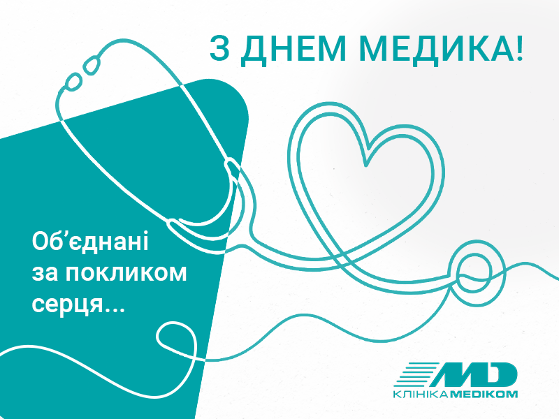 день медика 2025