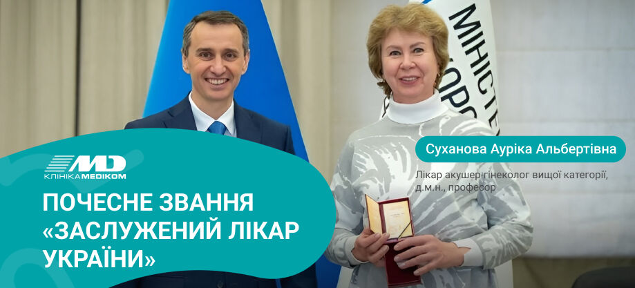 Суханова Заслужений лікар України