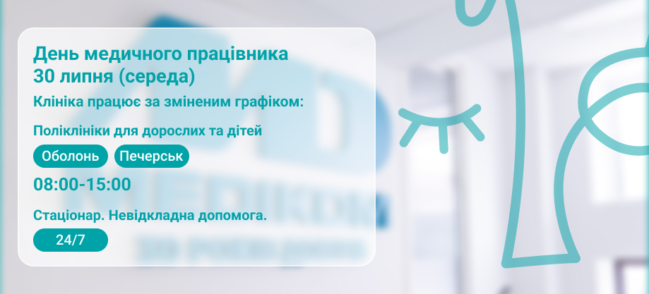 30 июля