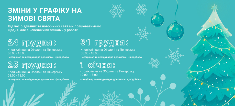 Новий рік графік