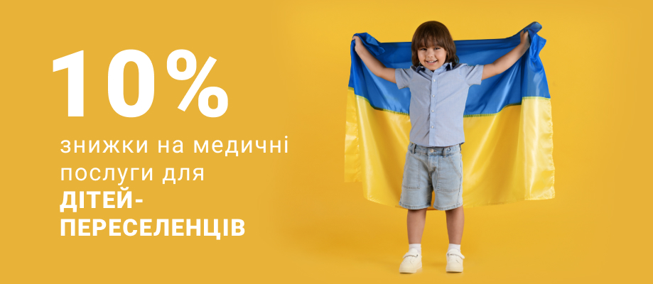 скидка детские врачи