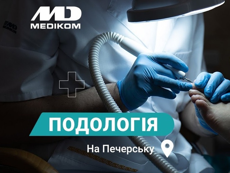подолог