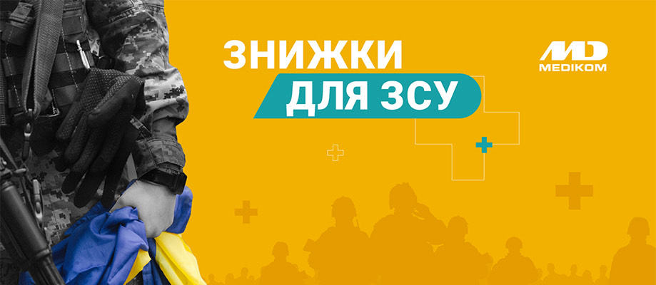 скидки для ВСУ
