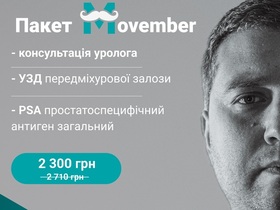 Программа MOVEMBER	