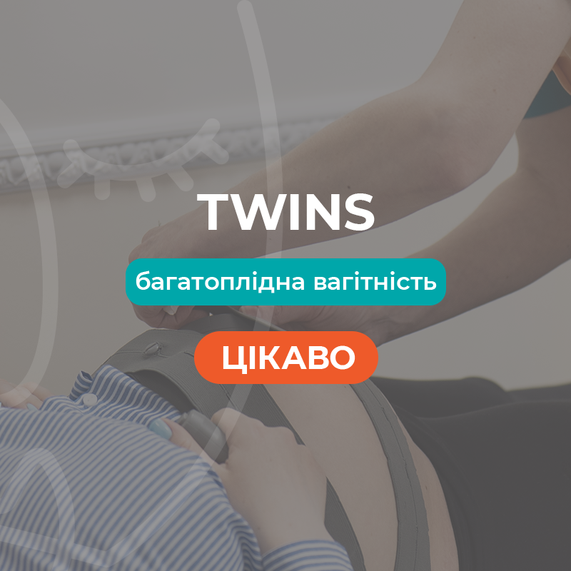 https://medikom.ua/ru/zhenskaya-konsultaciya-kiev/vedenie-beremennosti-kiev/twins/