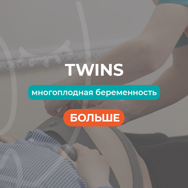 https://medikom.ua/ru/zhenskaya-konsultaciya-kiev/vedenie-beremennosti-kiev/twins/