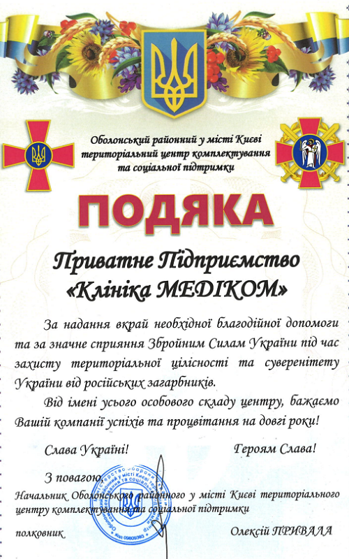 подяка