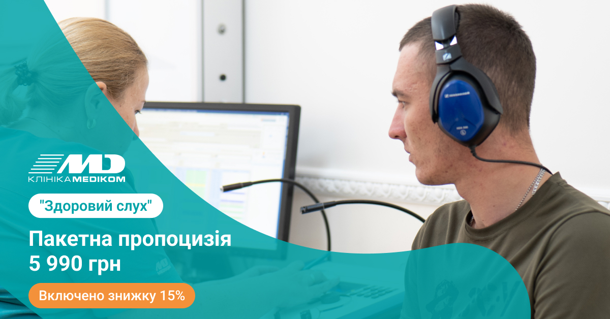 Програма ЗДОРОВИЙ СЛУХ програма слух