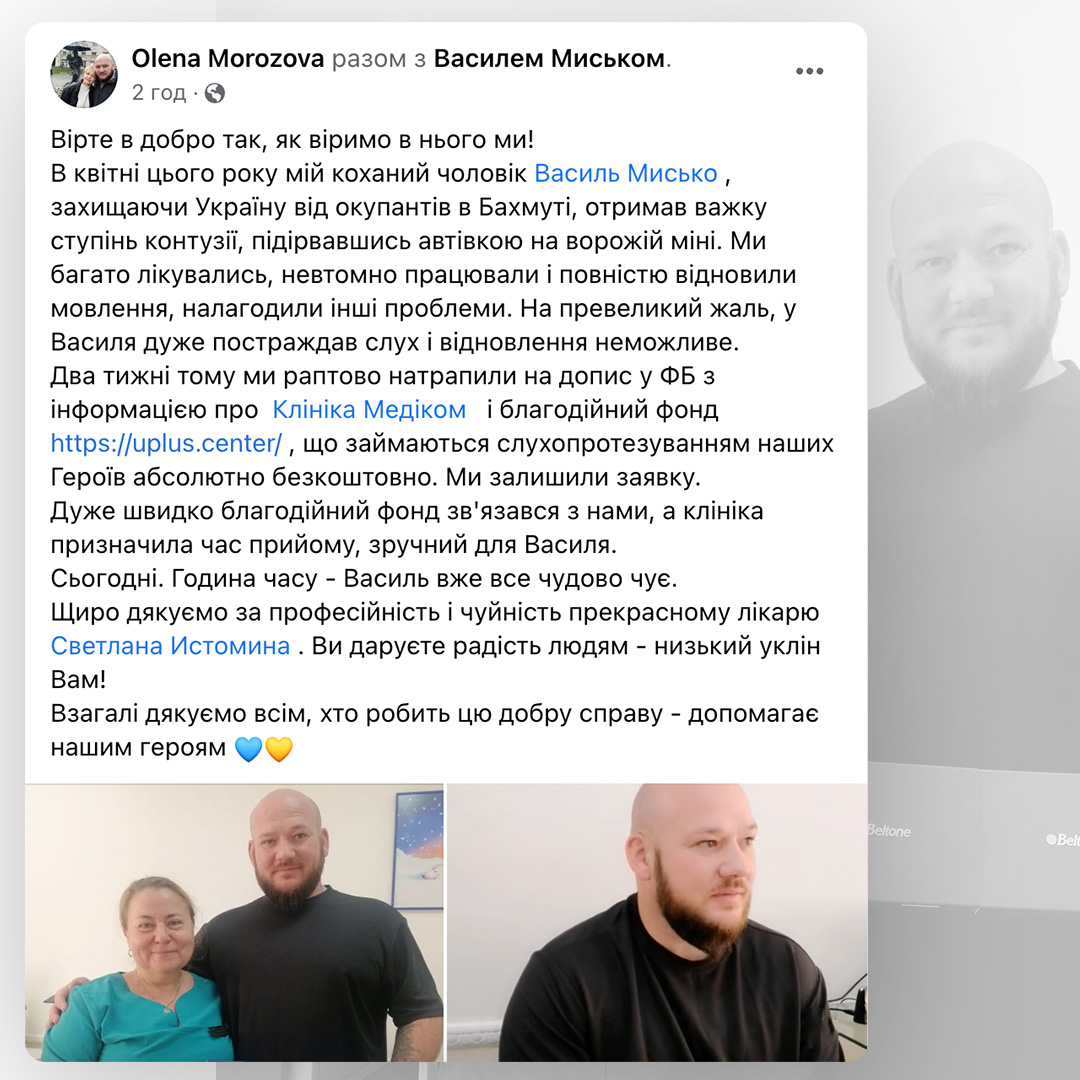 Клініка Медіком - історія учасника проєкту з реабілітації слуху