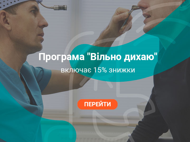 пакет лор дыхание