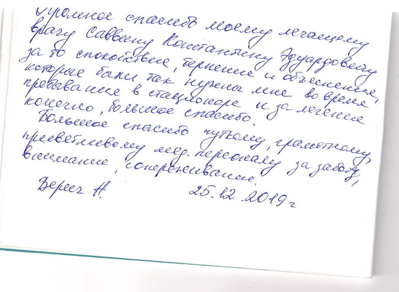 Верич Верич