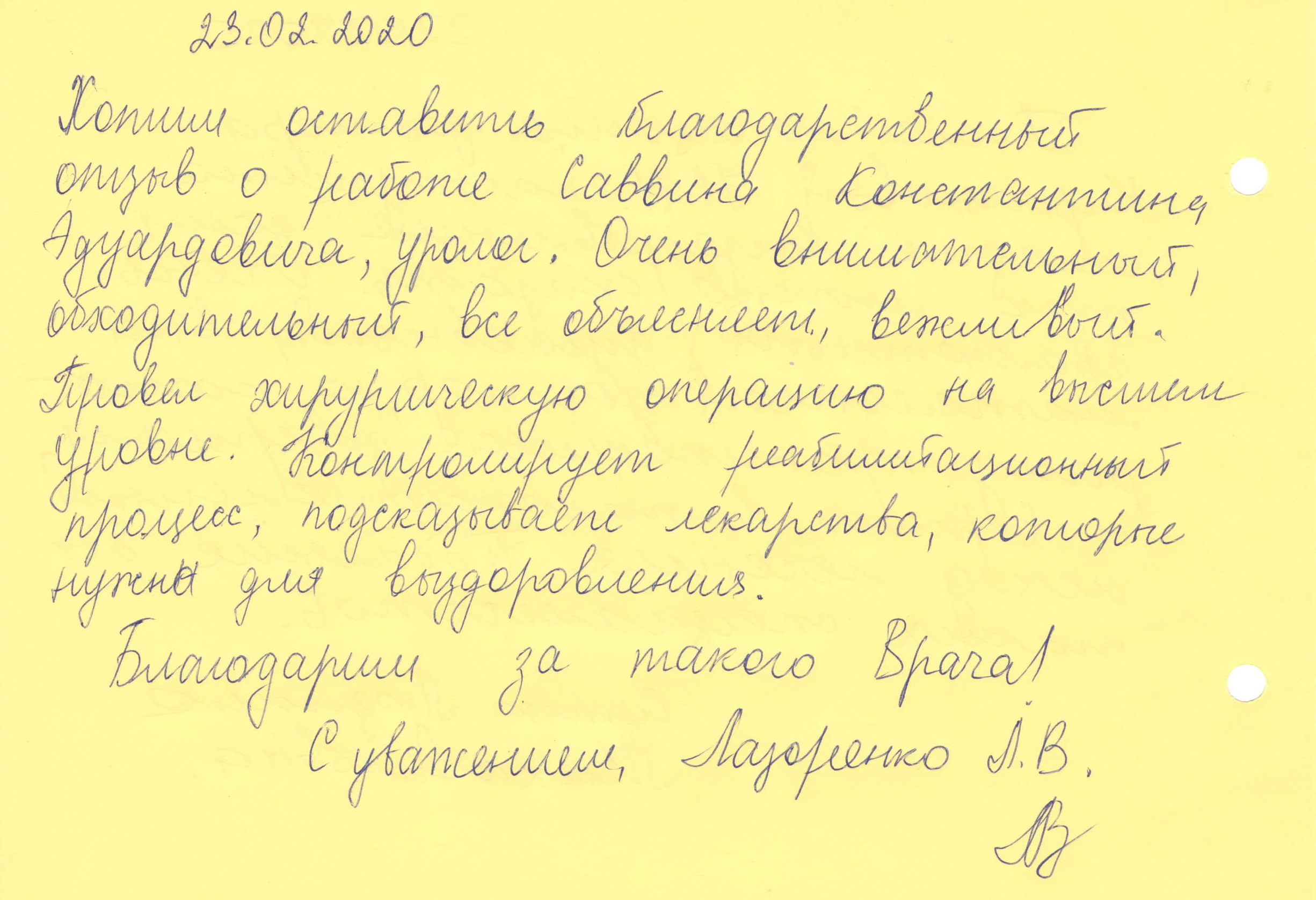 Лазоренко