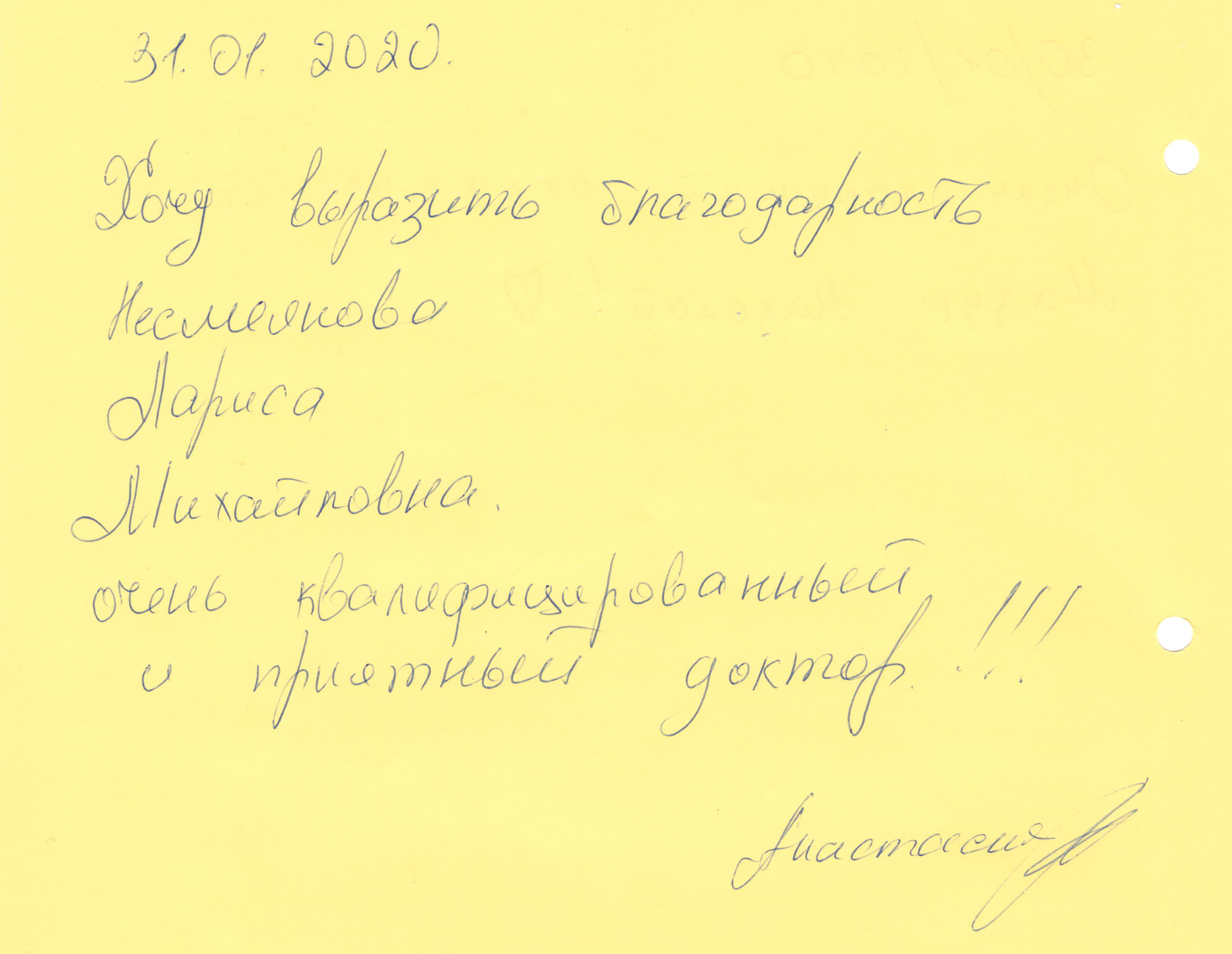 Анастасия