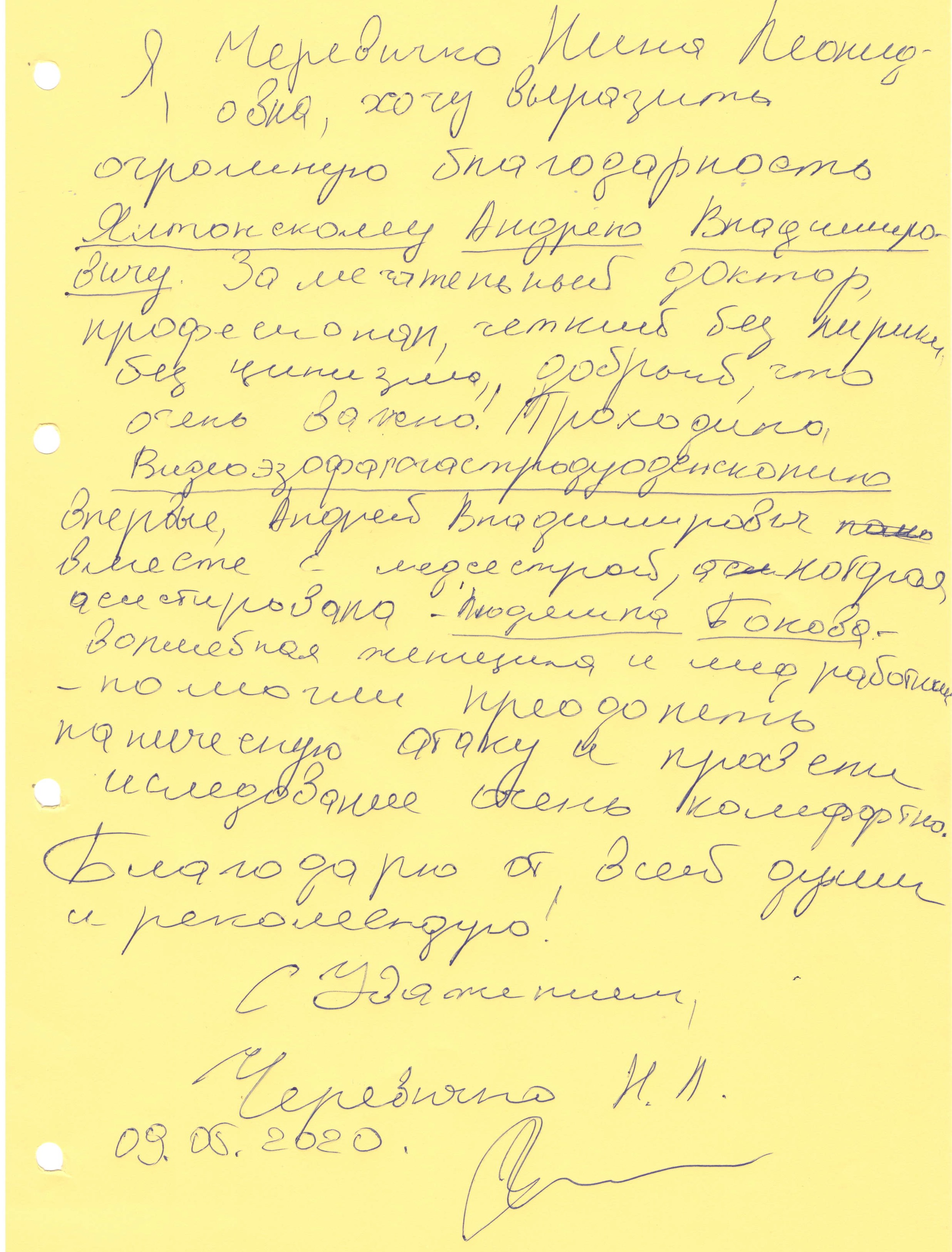 Черевичко