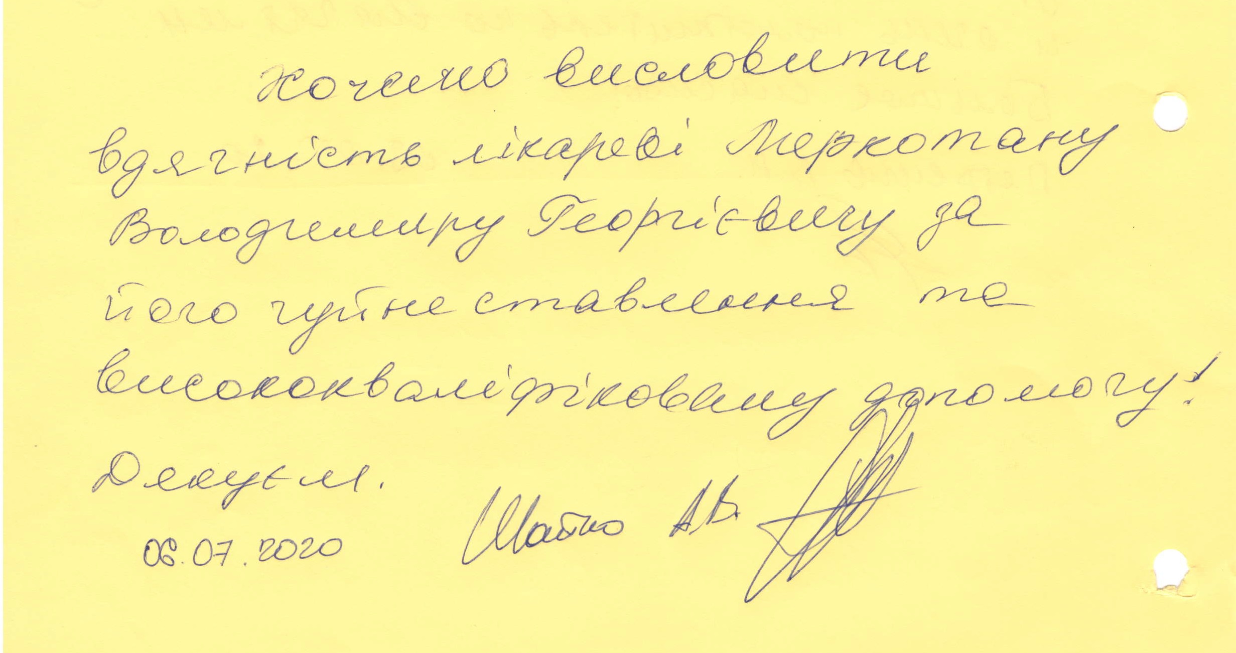 Відгук Меркотану Володимиру