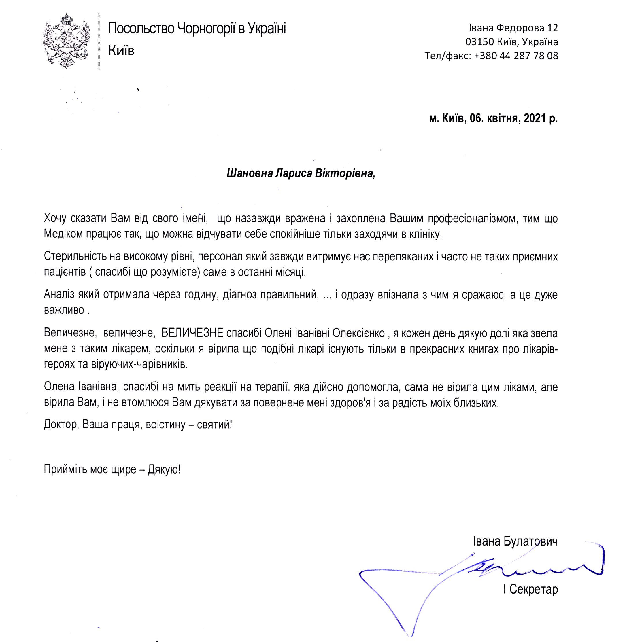 Клиника на Печерске