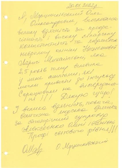 Відгук пацієнта
