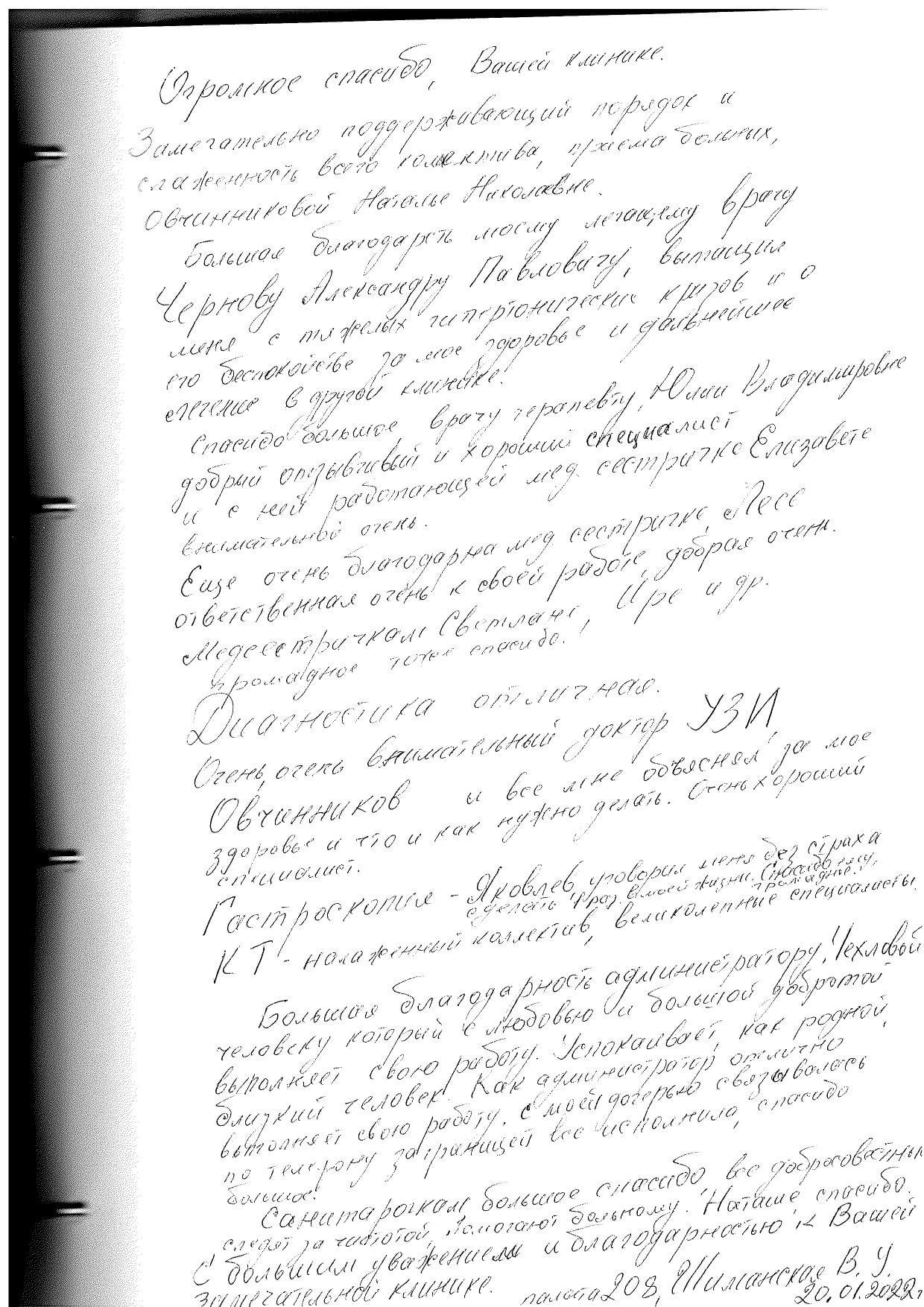 Отзыв пациента