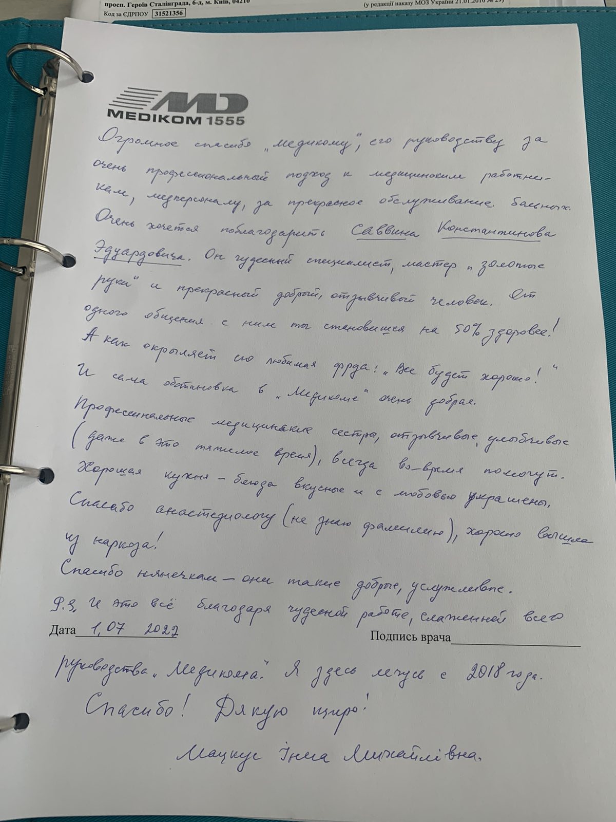 Відгук пацієнта