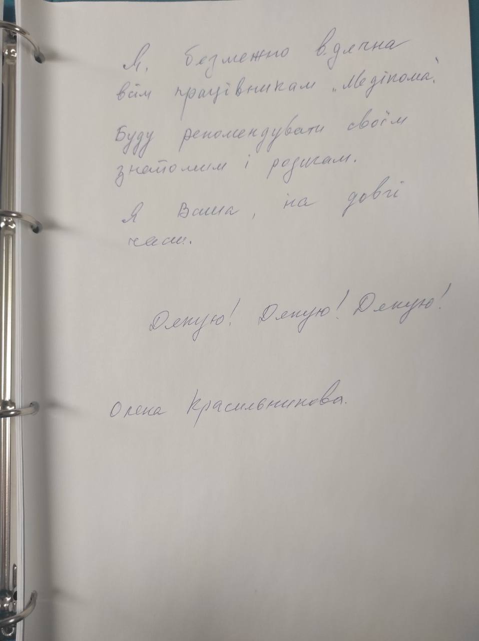 Стационар в Киеве