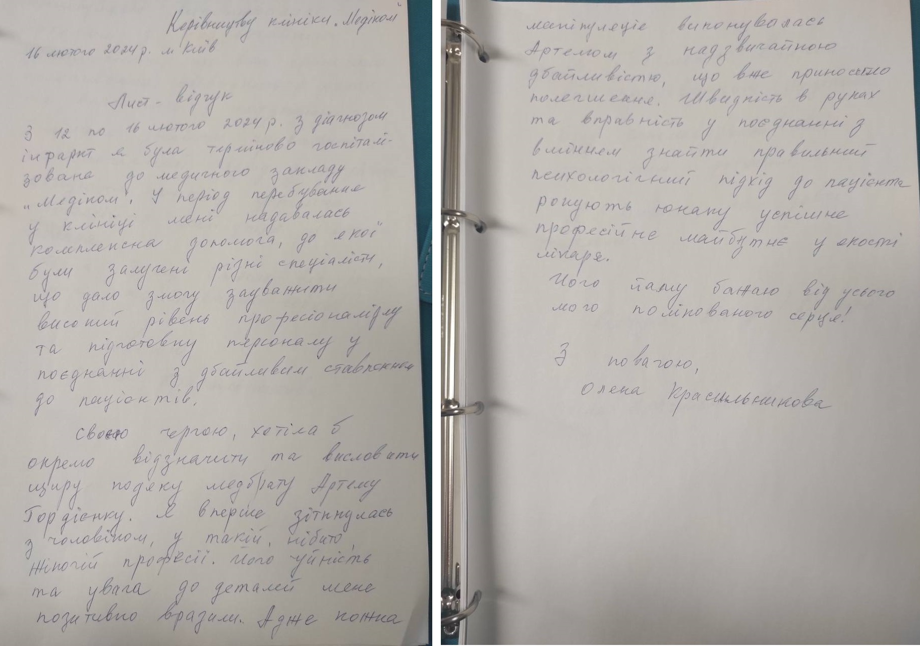 Терапевтический стационар в Киеве