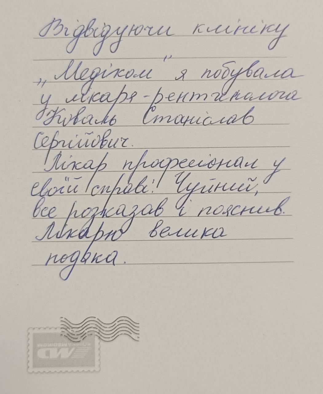 подяка