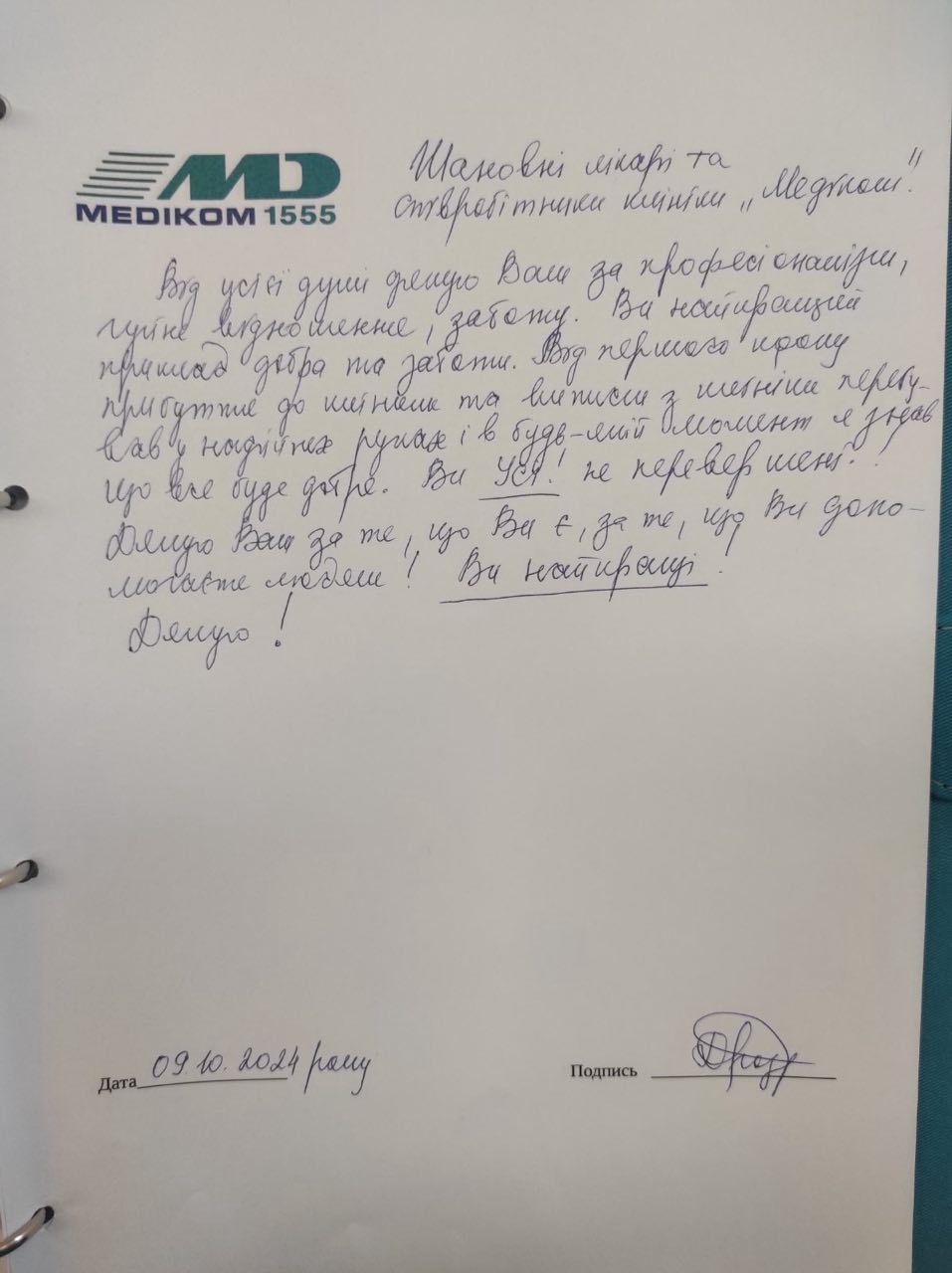 отзыв стационар