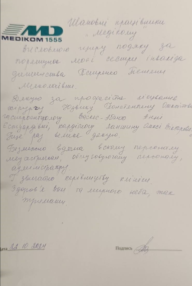 Хирургический стационар в Киеве